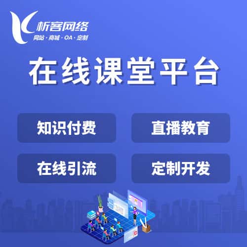 锦州在线课堂平台