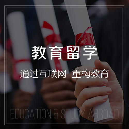 锦州教育留学|校园管理信息平台开发建设