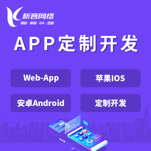 锦州APP|Android|IOS应用定制开发