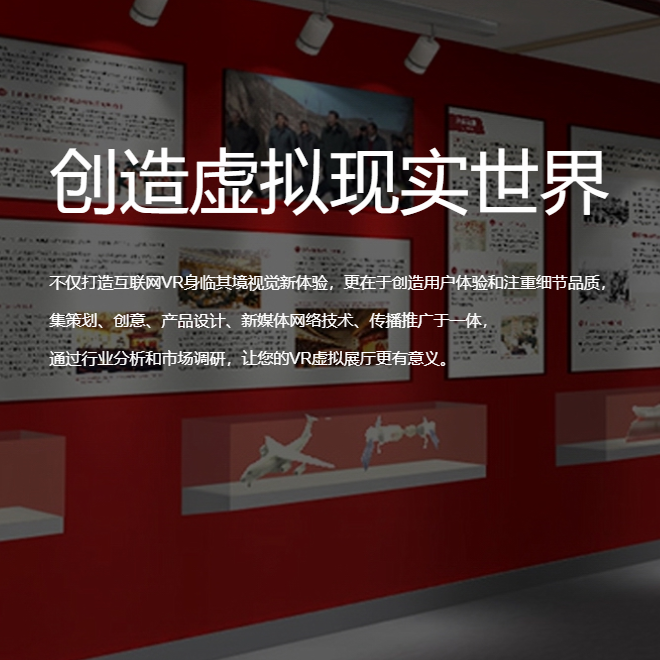 锦州VR虚拟场馆|红色党建主题展软件开发制作