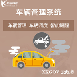 锦州车辆管理系统