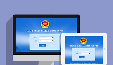 锦州政府机关公安警务OA办公财务报账管理系统