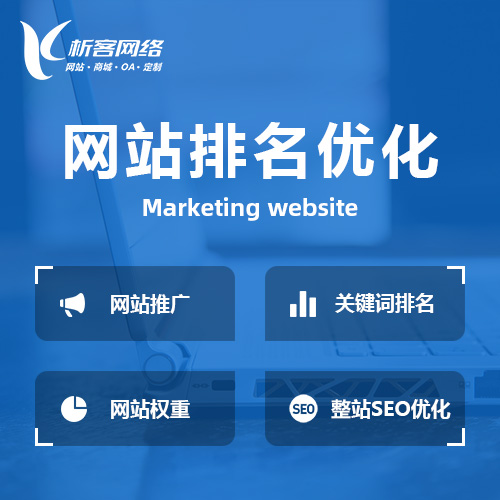 锦州网站优化排名