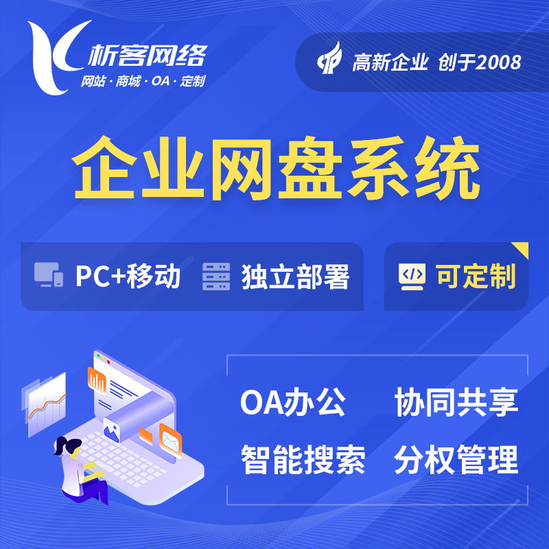 锦州企业网盘系统