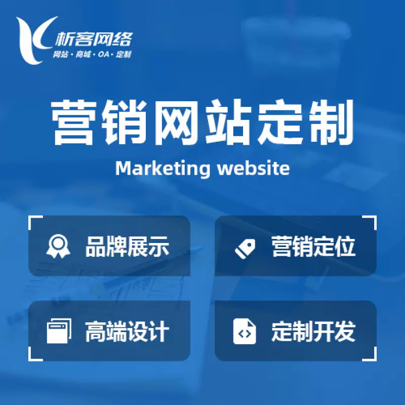 锦州营销型网站建设