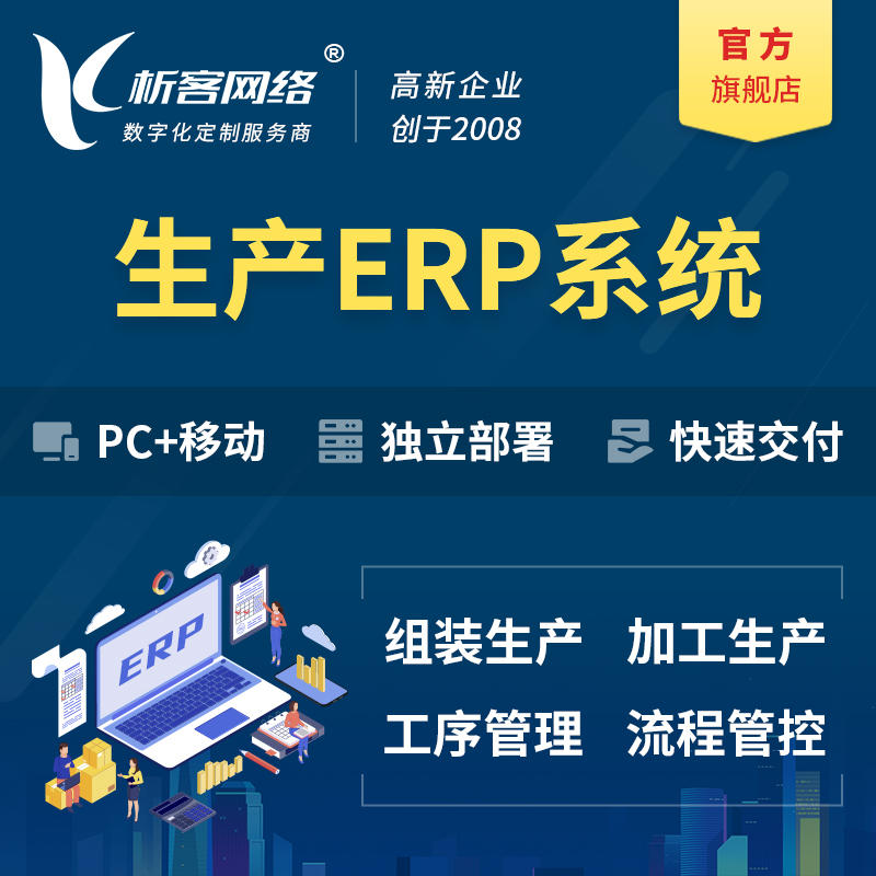 锦州生产ERP管理系统定制