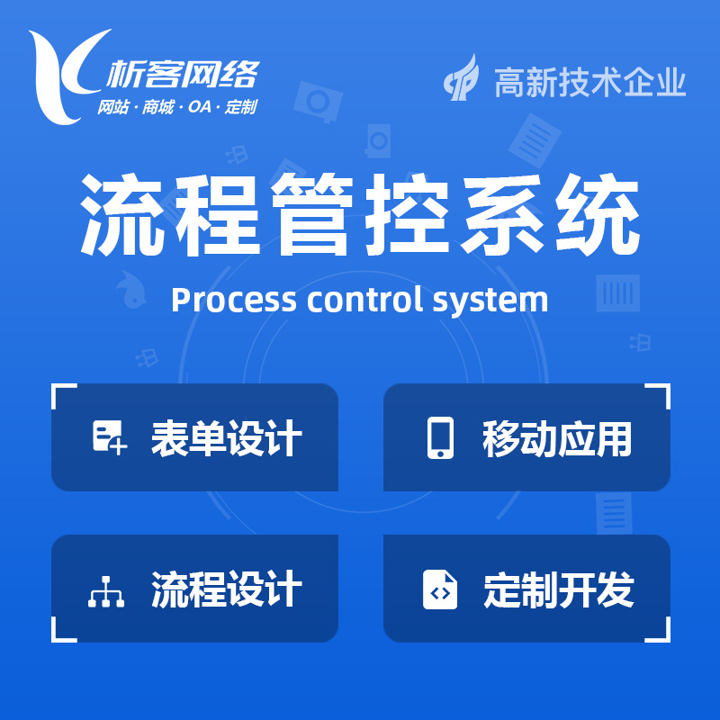 锦州BPM流程管控系统