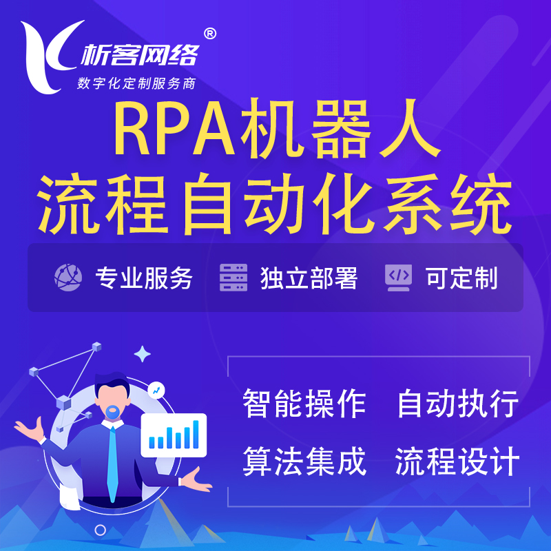 锦州RPA机器人流程自动化智能化系统