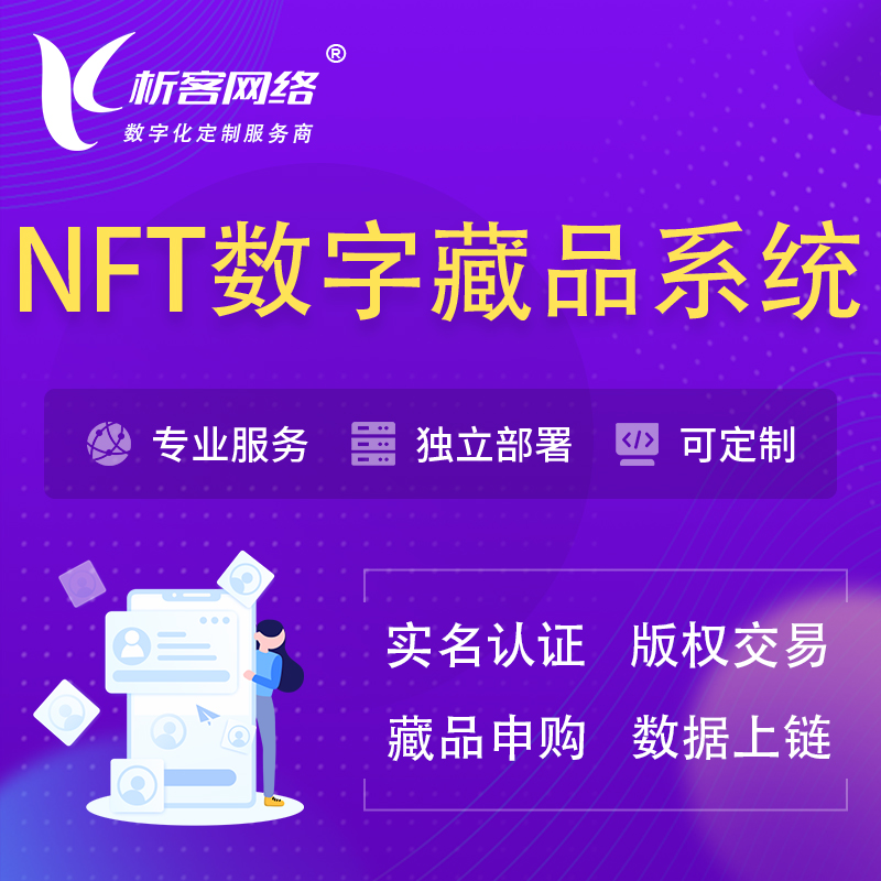 锦州NFT数字藏品系统小程序