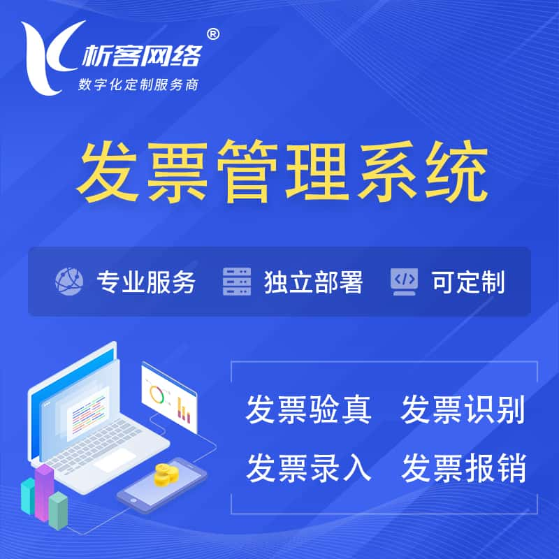 锦州发票管理系统