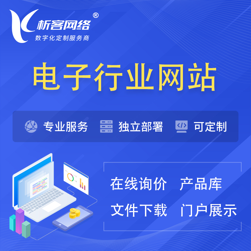 锦州电子信息行业网站建设 | 人工智能 | 物联网 | 通信技术网站制作