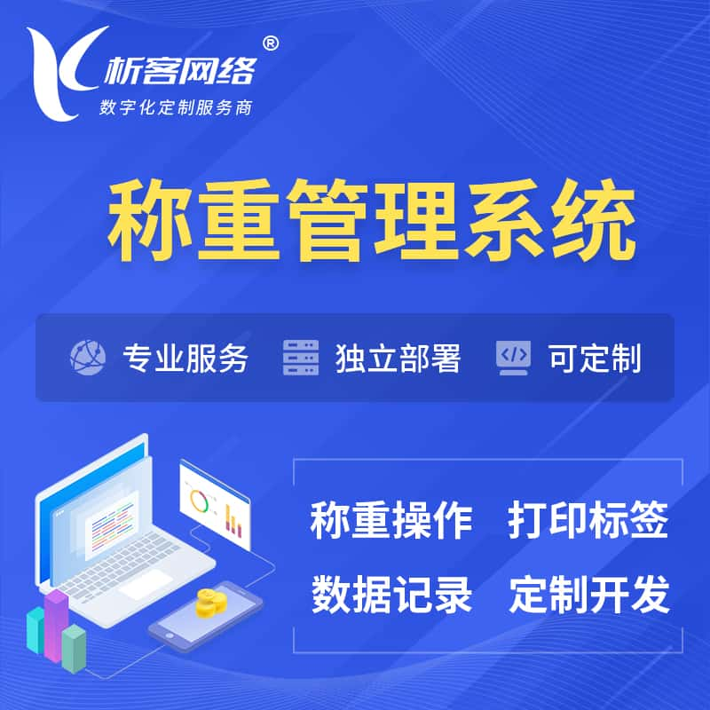 锦州称重管理系统 | 箱单码单打印