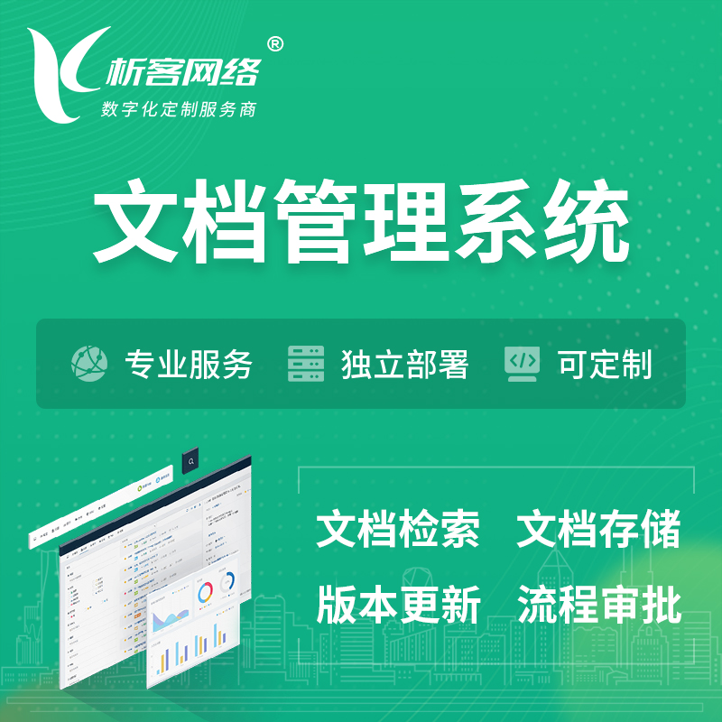 锦州文档管理系统 | 文件管理系统