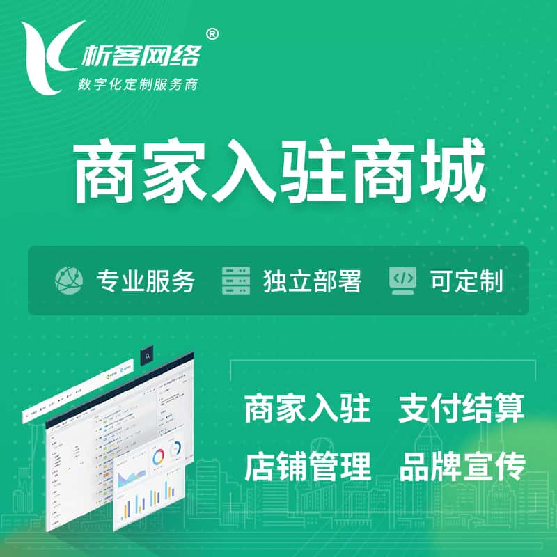 锦州商家入驻商城小程序 | B2B2C多店铺 | 多用户APP