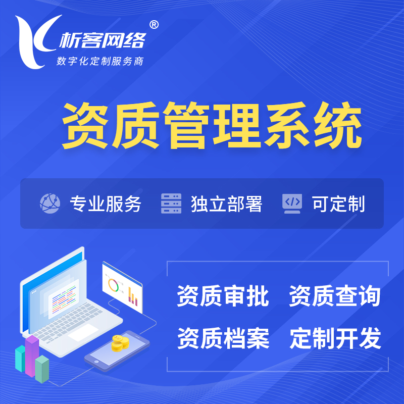 锦州资质管理系统 | 测绘档案软件