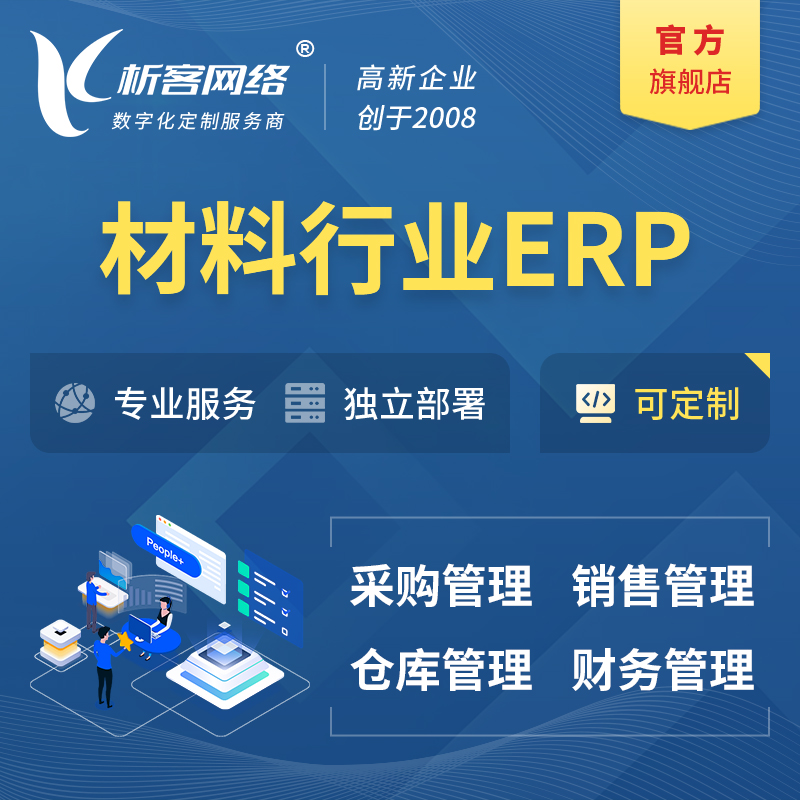 锦州新材料行业ERP软件生产MES车间管理系统