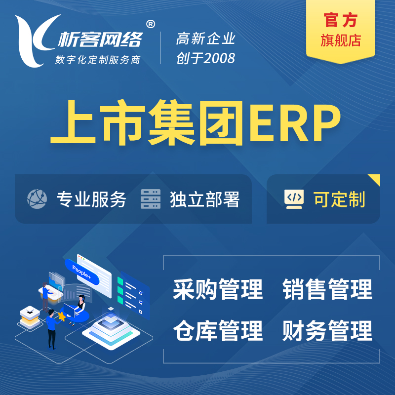 锦州上市集团ERP软件生产MES车间管理系统