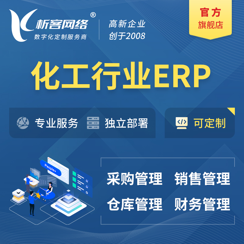 锦州化工行业ERP软件生产MES车间管理系统
