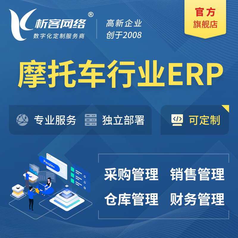锦州摩托车行业ERP软件生产MES车间管理系统