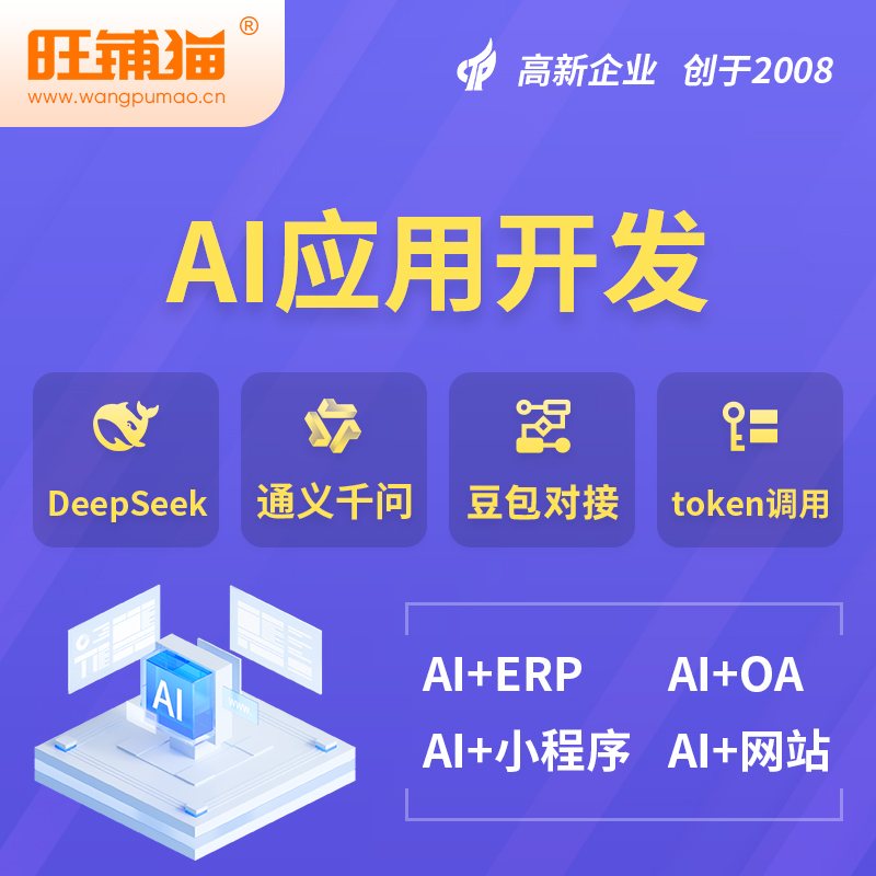 锦州AI应用开发