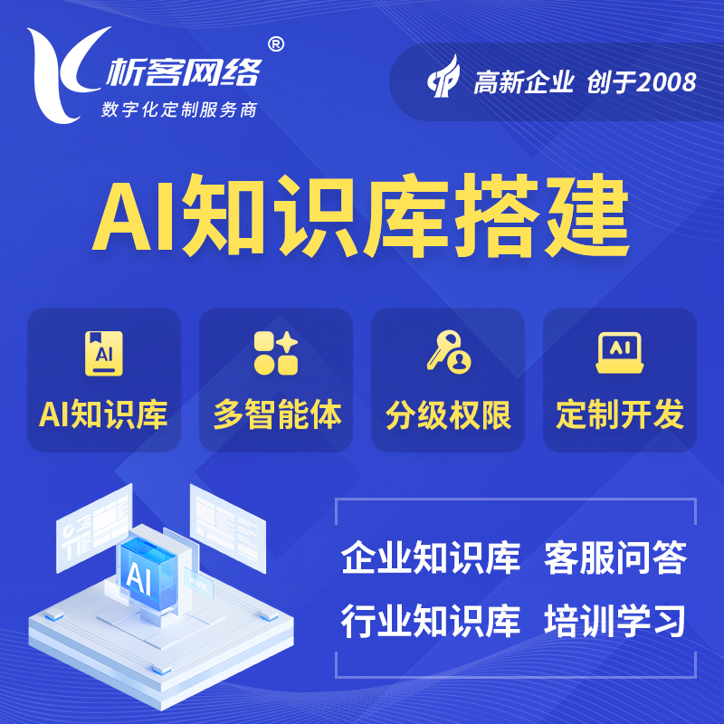 锦州AI知识库搭建部署