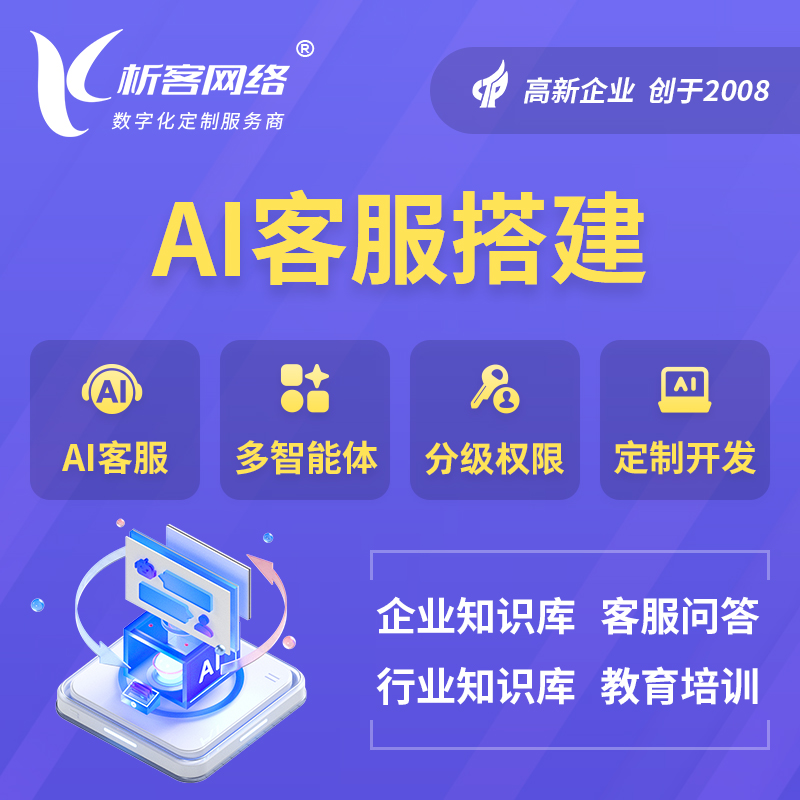 锦州AI客服搭建部署