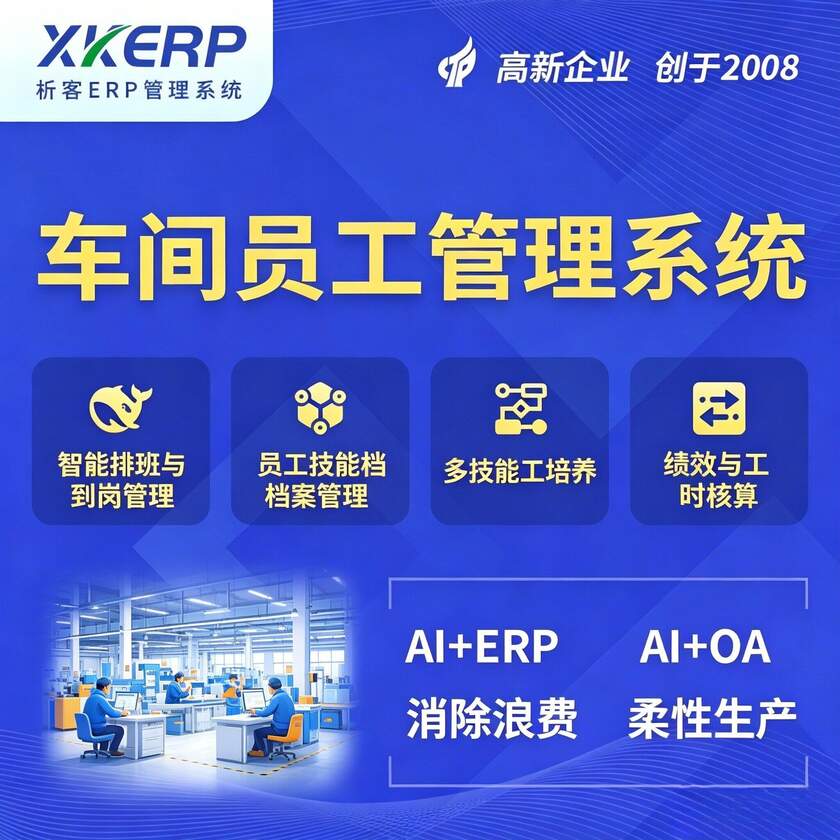 锦州车间员工管理系统