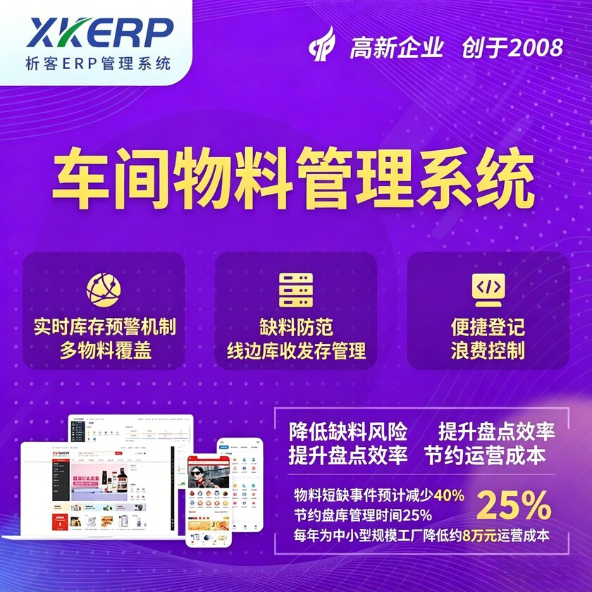锦州车间物料管理系统