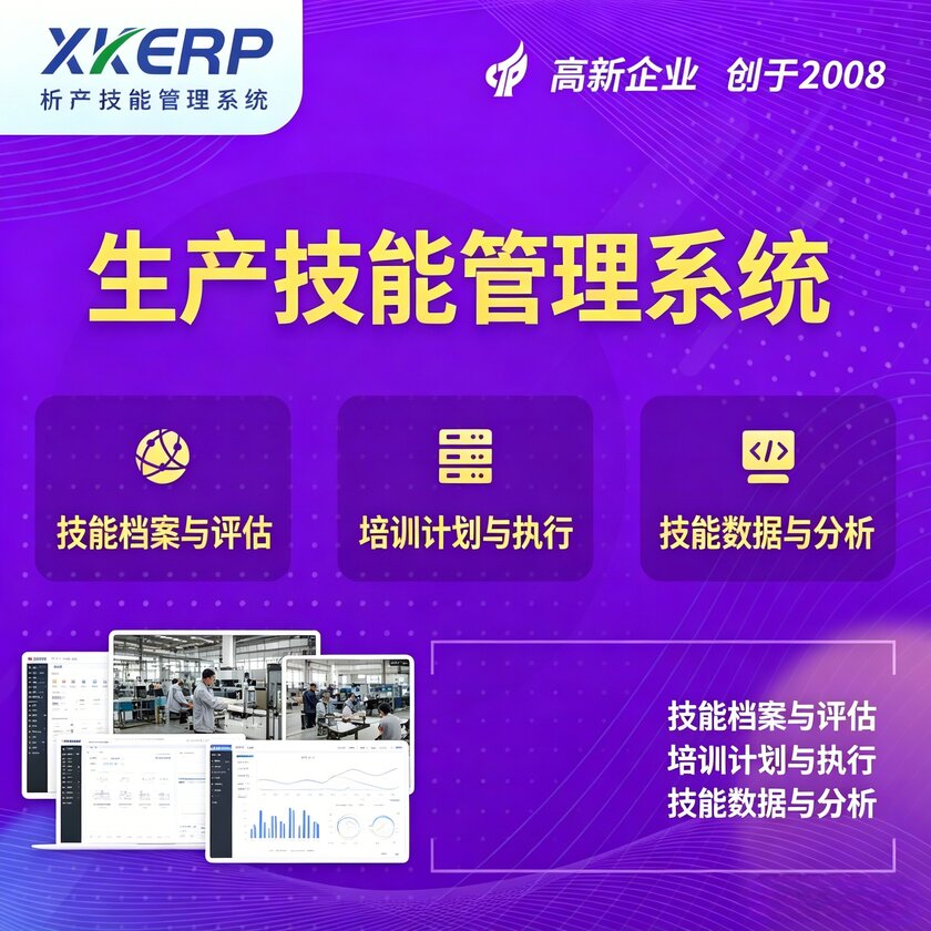 锦州生产技能管理系统