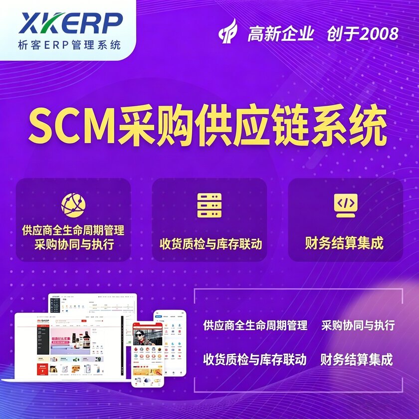 锦州SCM采购供应链管理系统