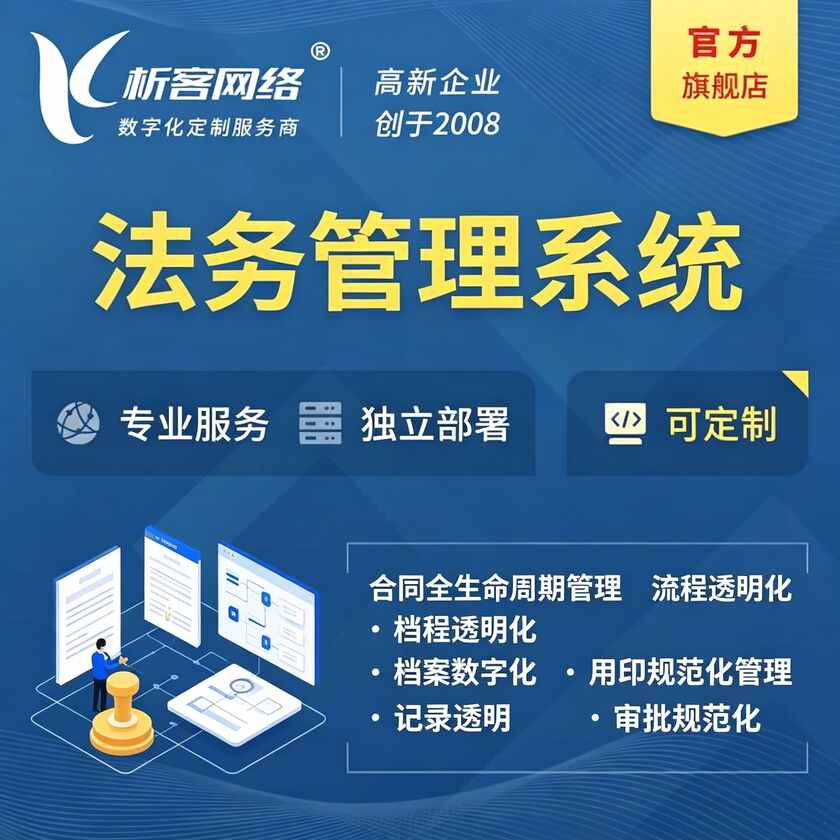 锦州法务管理系统