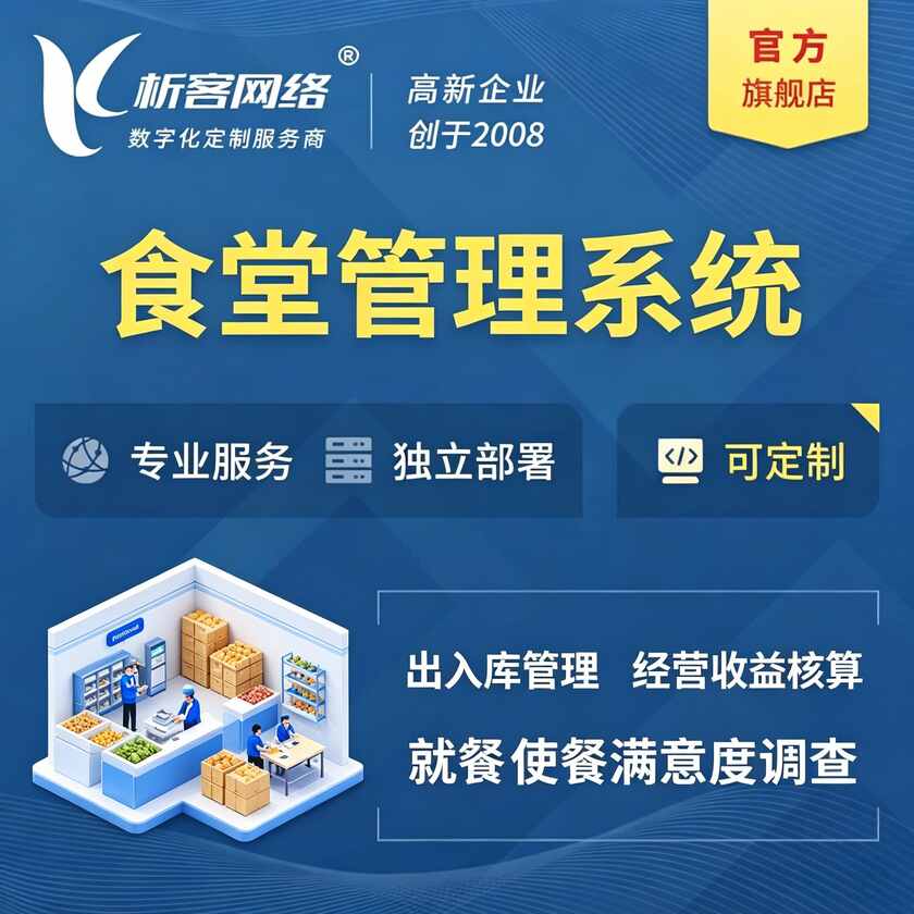 锦州食堂管理系统